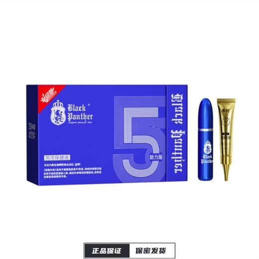 【黑豹】黑豹五代延时养护组合装8ML+10G 商品图0