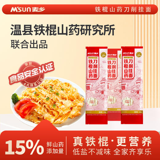 见面有礼铁棍山药刀削面礼盒 100g*12包 商品图1