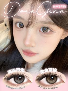 DoraGina 柔金茶棕/迷路月光 硅水凝胶（半年抛型）