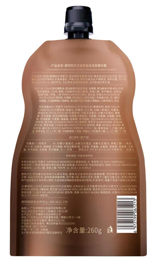 鄭明明灵芝植萃香氛洗发精华露 260g*1 商品图7