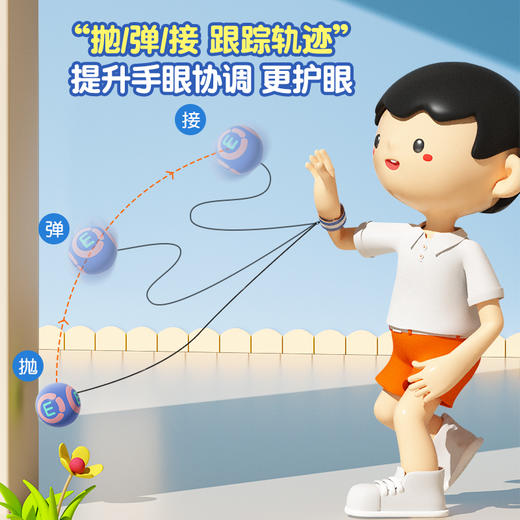 猫太子小学生防近视弹力球视力训练儿童护眼视觉疲劳手眼协调视力单人回弹自带线球锻炼保护视力户外运动玩具 商品图1