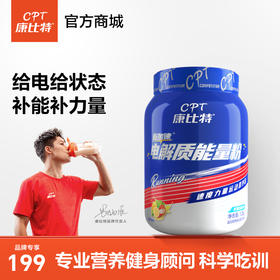 康比特电解质冲剂能量粉马拉松运动饮料电解质水官方旗舰店