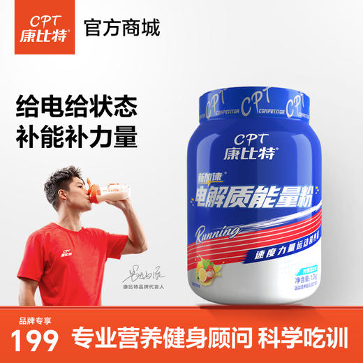 康比特电解质冲剂能量粉马拉松运动饮料电解质水官方旗舰店 商品图0