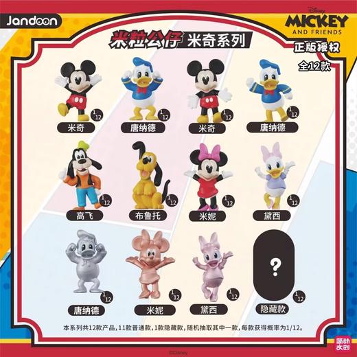 简动文创 米奇系列 米粒 公仔 12只/盒 盲盒 商品图0