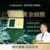 赛乐瑞 SPA蒸汽黄金面膜  单盒装/3盒装/6盒装（5片/盒） 焕肤提亮 改善暗沉 商品缩略图0