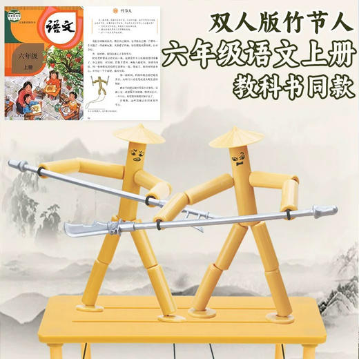 多奇DQ-8451竹节人 商品图4