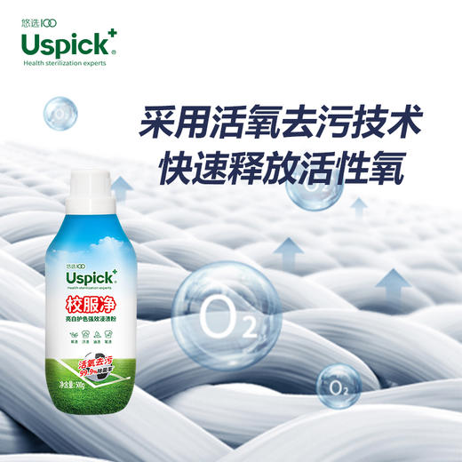 悠选|校服专用活氧去污除菌粉强力清洁爆炸盐洗衣神器 商品图2