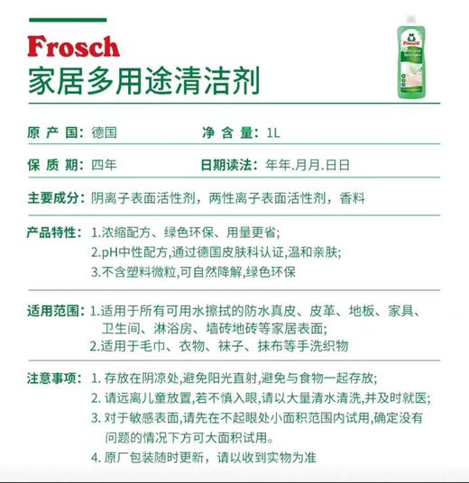 Frosch家居多用途清洁剂【宝库优选】 商品图6