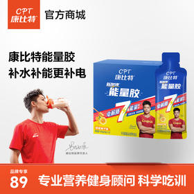 康比特能量胶马拉松跑步骑行运动补剂-分销