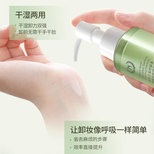 自然之名叶绿素卸妆凝乳洁面去黑头细毛孔卸妆啫喱凝露 商品图4