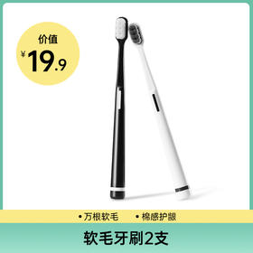 【积分兑换】可孚万根毛软毛牙刷2支
