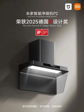  喜讯！澄一科技2款净烟机荣获2025年德国IF设计奖