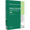 药品GMP实务 第2二版（全国高职高专院校药学类专业核心教材）李媛 皇甫立卫 供药品生产技术 药学及相关专业用中国医药科技出版社 商品缩略图1