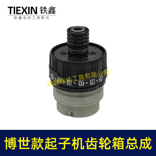 【货号05594】博世款无刷锂电钻起子机齿轮箱总成小钢炮电钻改起子机变速箱配件双速13齿 商品图5