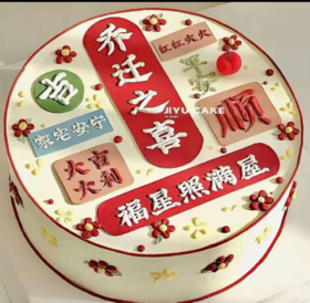 福星高照（仅限咸阳市区门店）