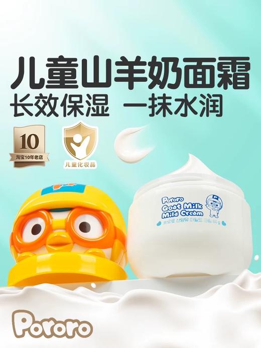 韩国啵乐乐儿童面霜补水保湿滋润 商品图2