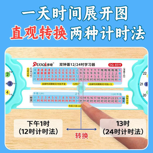 多奇DQ-8319双用钟面12/24时学习器 商品图0