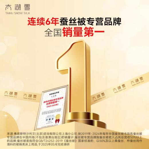 热卖中！！【《蚕丝被》国家标准起草单位】太湖雪百分百双宫茧桑蚕长丝被（填充3斤桑蚕丝） 带品牌礼袋 商品图1