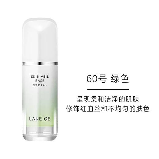 l兰芝隔离霜遮瑕防晒三合一妆前乳隔离 商品图2