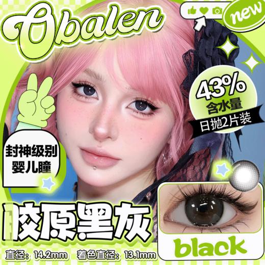 【胶原黑灰】14.2中直径美瞳日抛两片装 商品图0