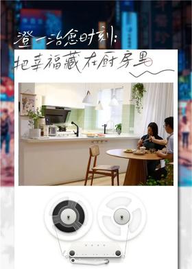  澄一治愈时刻：把幸福藏在厨房里