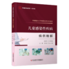 首都医科大学附属北京地坛医院 儿童感染性疾病 病例精解 商品缩略图0