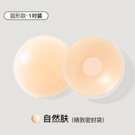 隐形防凸点 乳贴胸贴薄款透气防走光贴防过敏 硅胶乳贴胸贴 1对