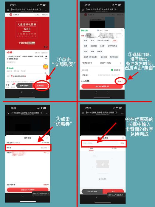 【588龙虾礼品券】兑换指定链接（非买券链接，买券联系客服） 商品图2