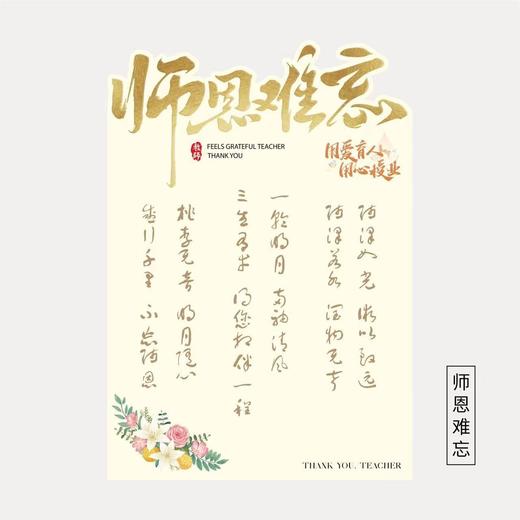 念师恩包装纸（10张/包） 商品图2