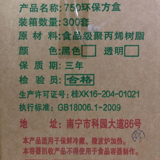 750ml吉长环保方盒 300套/件 商品图1