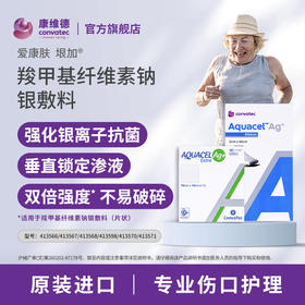 康维德旗舰店银离子伤口敷料413566爱康肤亲水性纤维含银灭菌敷料
