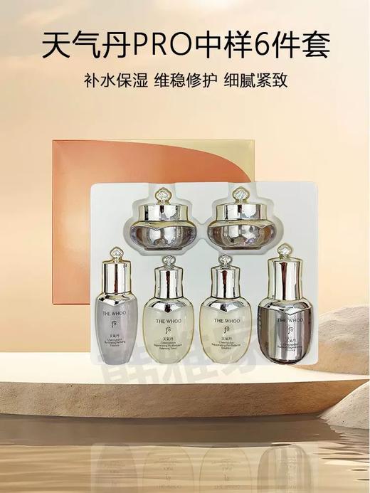 whoo后天气丹pro中样六件套保湿紧致修复 商品图1