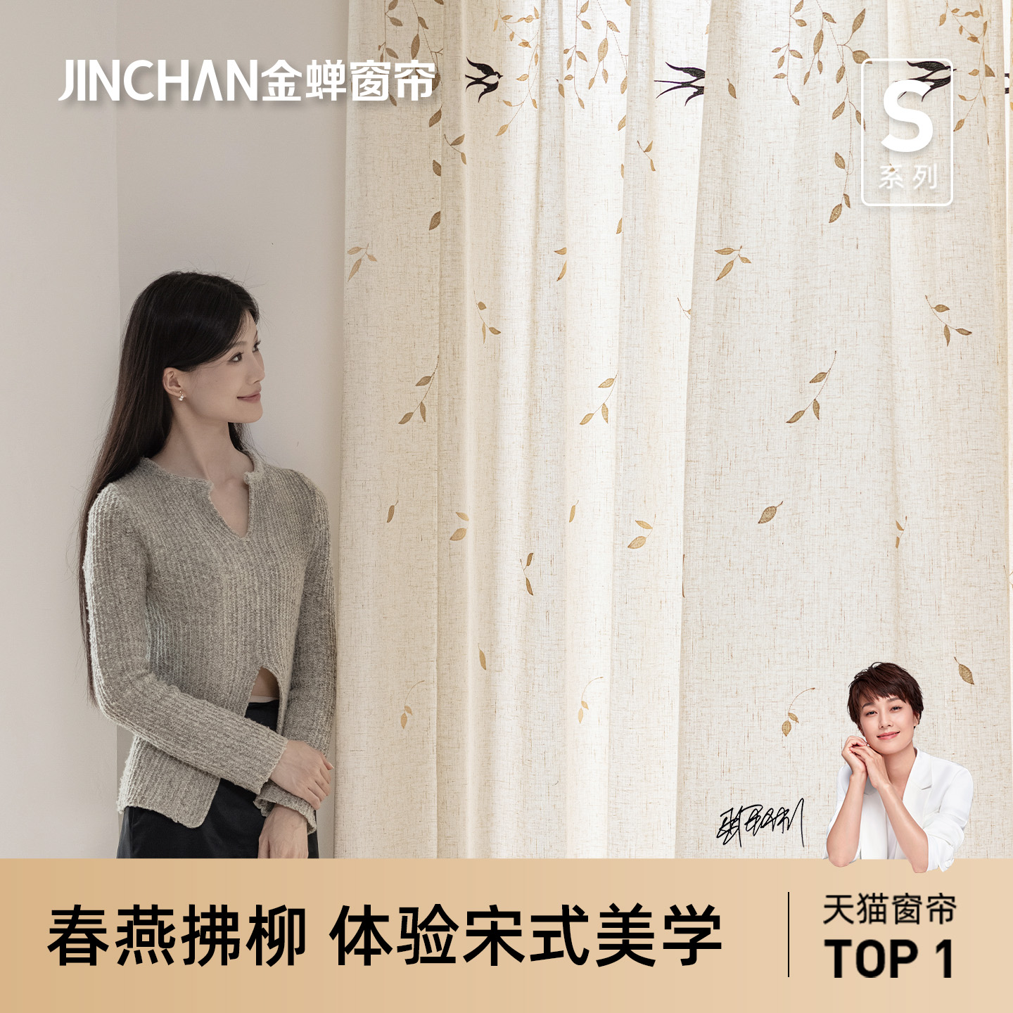 【春燕拂柳纱】金蝉中式美学纱帘