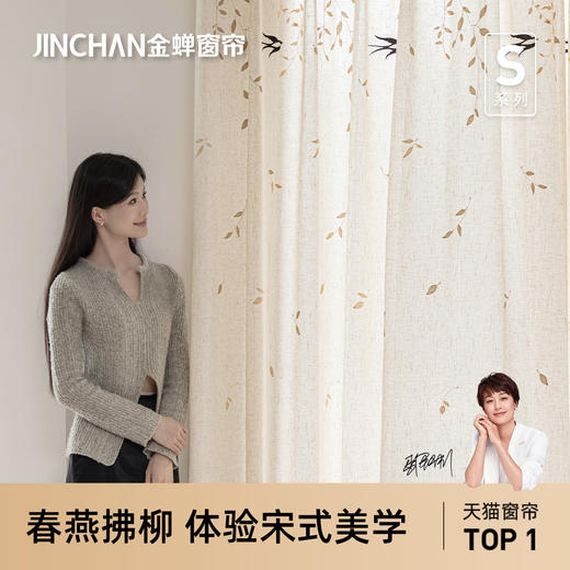【春燕拂柳纱】金蝉中式美学纱帘 商品图0