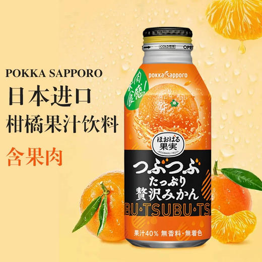 百佳札幌柑橘味果肉果汁饮料400ML 商品图0