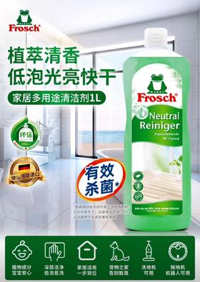 Frosch家居多用途清洁剂【宝库优选】