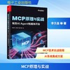 MCP原理与实战 高效AI Agent智能体开发 商品缩略图1