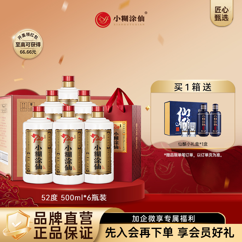 小糊涂仙 （720金装版）浓香型白酒52度 婚宴宴请自饮 52度 500mL 6瓶 整箱瓶装