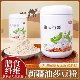 疆赞客油莎豆粉500克/罐 营养早餐