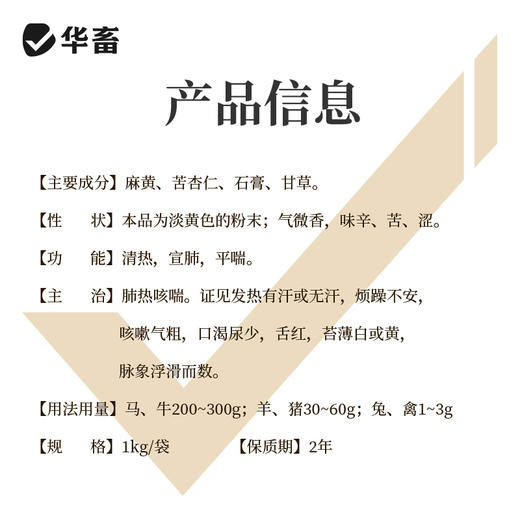 华畜麻杏石甘散1kg 肺炎咳喘 清肺止咳 禽畜通用呼吸道药 商品图5