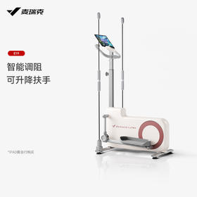 【麦瑞克家用智能椭圆机E7】小型磁控静音运动椭圆仪太空漫步机 