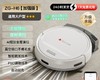 【志高扫地机器人】智能吸扫拖一体 自动回充app可视地图大吸力扫地机 商品缩略图7