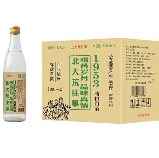 京虹王北大荒往事之1953纯粮白酒浓香型52度500ml 商品图0