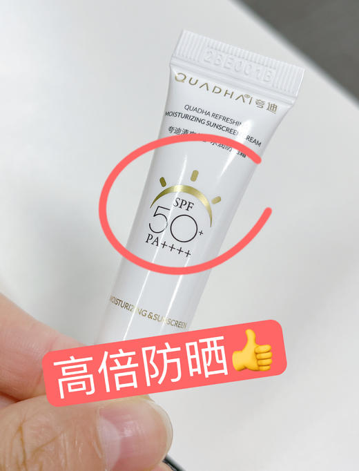 【临期巨折！】夸迪清爽倍护水润防晒霜5g小样*30支=150g 隔离防紫外线SPF50+玻尿酸保湿防晒隔离二合一（效期至25年7月28日） 商品图5