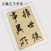 王羲之兰亭序行书临摹字帖 原碑帖放大临摹本 墨点毛笔书法教程书冯承素摹本初学者临摹原碑帖附简体旁注兰亭序全集王羲之行书字帖 商品缩略图9