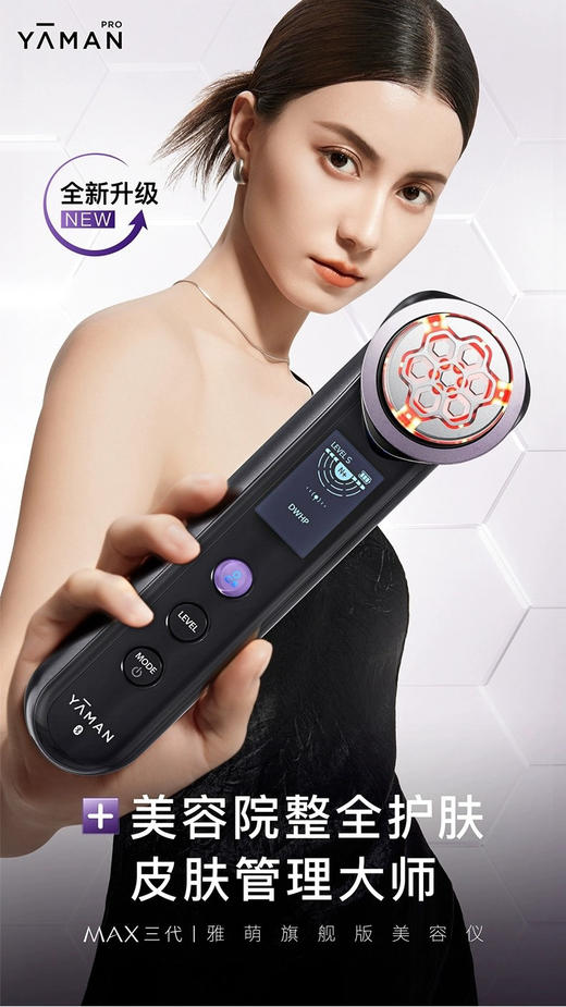 雅萌MAX三代美容仪 商品图5