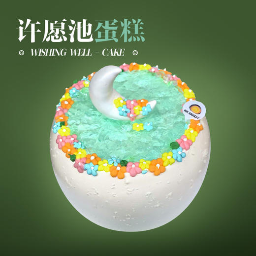 许愿池蛋糕 商品图0