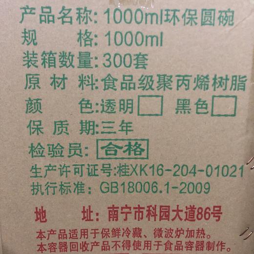 1000ml吉长环保圆碗 300套/件 商品图1