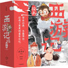 西游记绘本 文轩定制版(1-15) 商品缩略图0