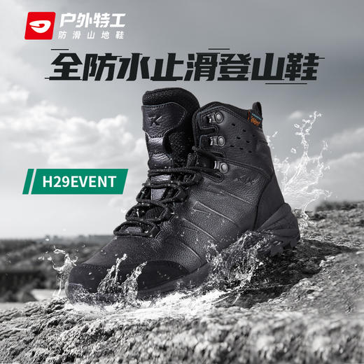户外特工 防水登山鞋 男女款 H29Event 商品图0